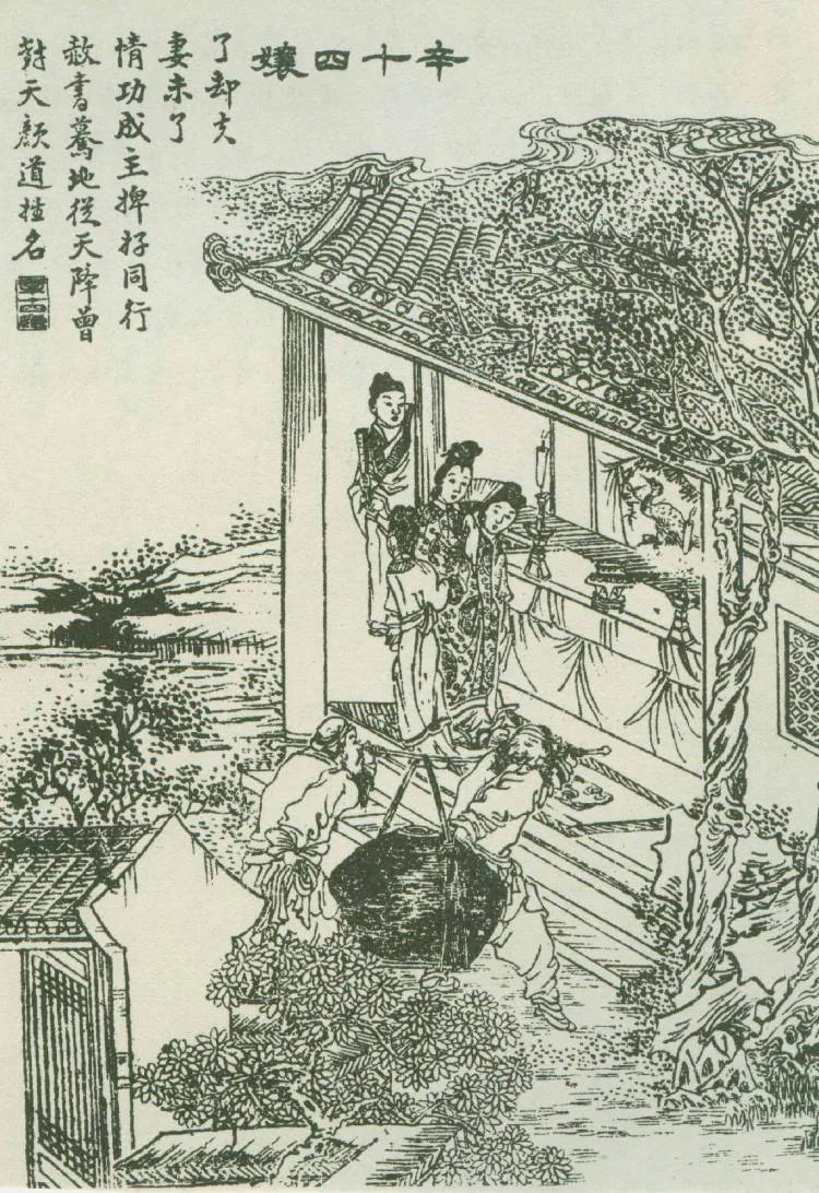 原课所附《辛十四娘》插图：冯生闯入狐家