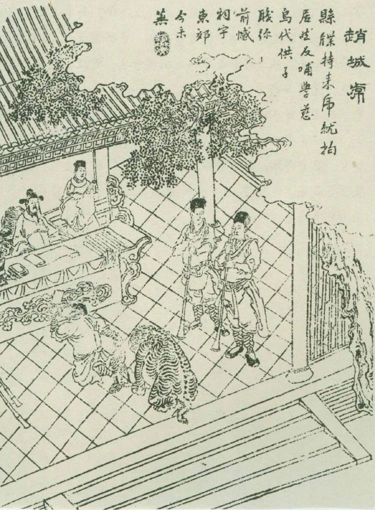 原课所附《赵城虎》插图：县衙审虎