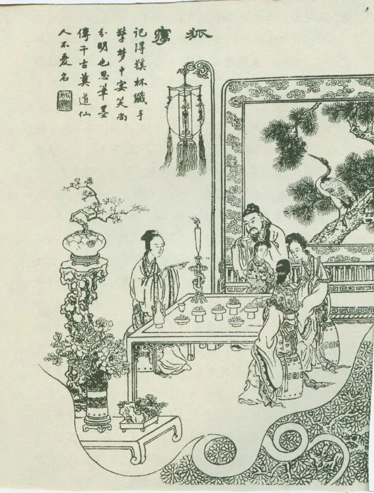 原课所附《狐梦（上）》插图