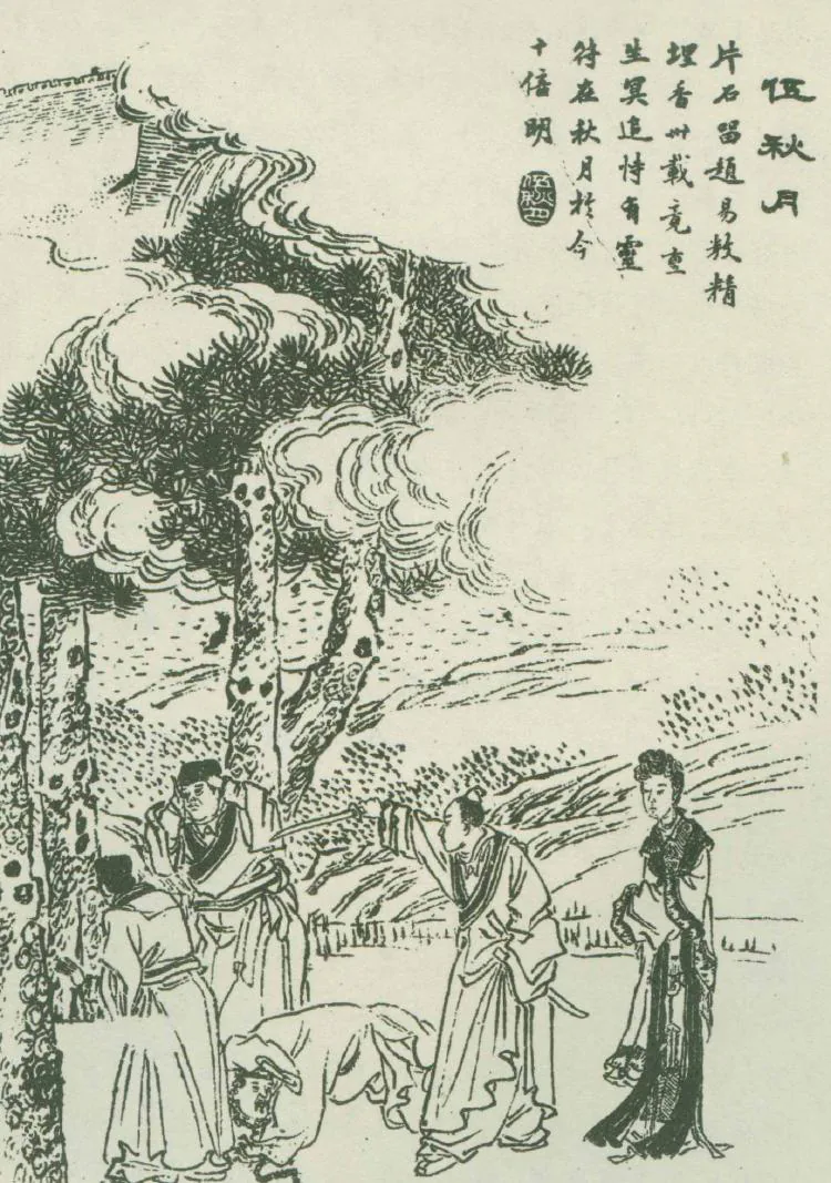 原课所附《伍秋月（下）》插图