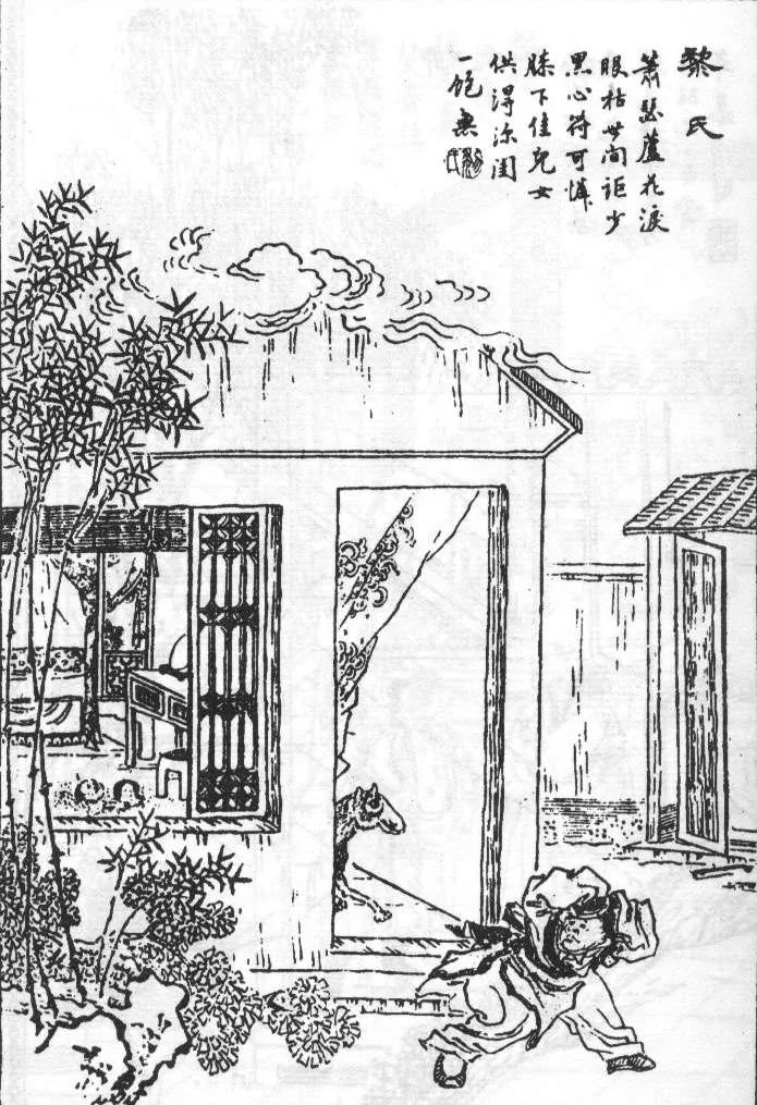 原课所附《黎氏》插图