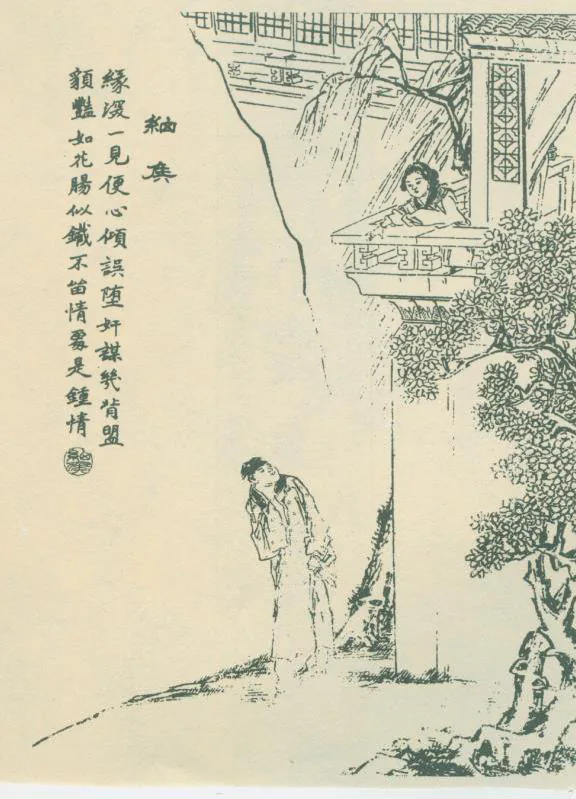 原课所附《细侯》插图