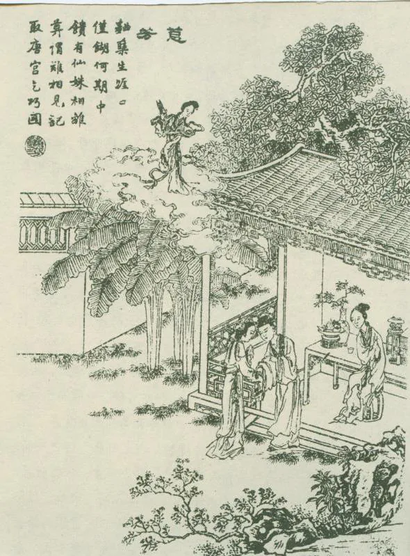 原课所附《蕙芳（下）》插图