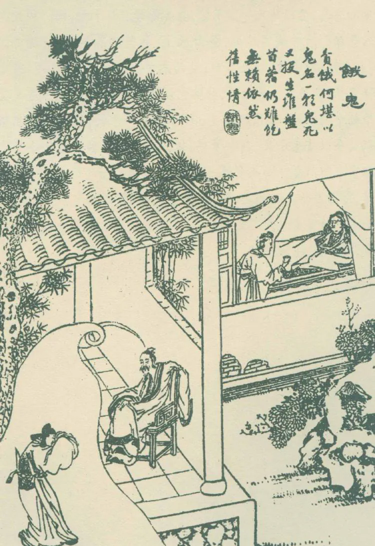 原课所附《饿鬼 学官前身是饿鬼》插图