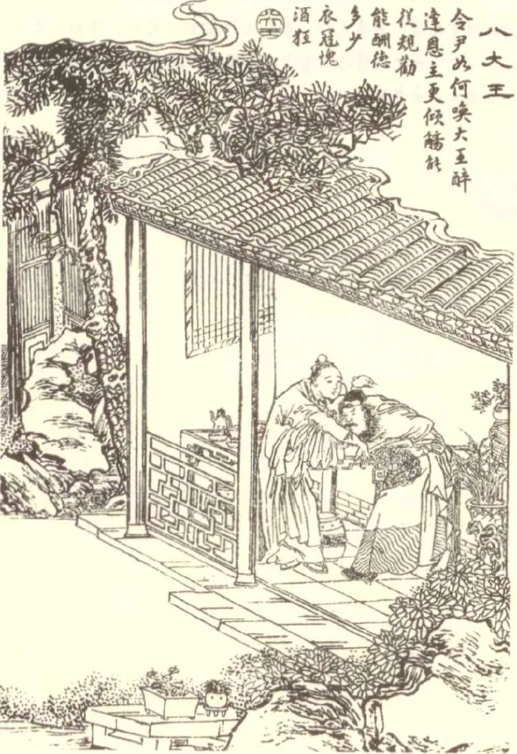 原课所附《八大王（下） 糟糠之妻不下堂》插图