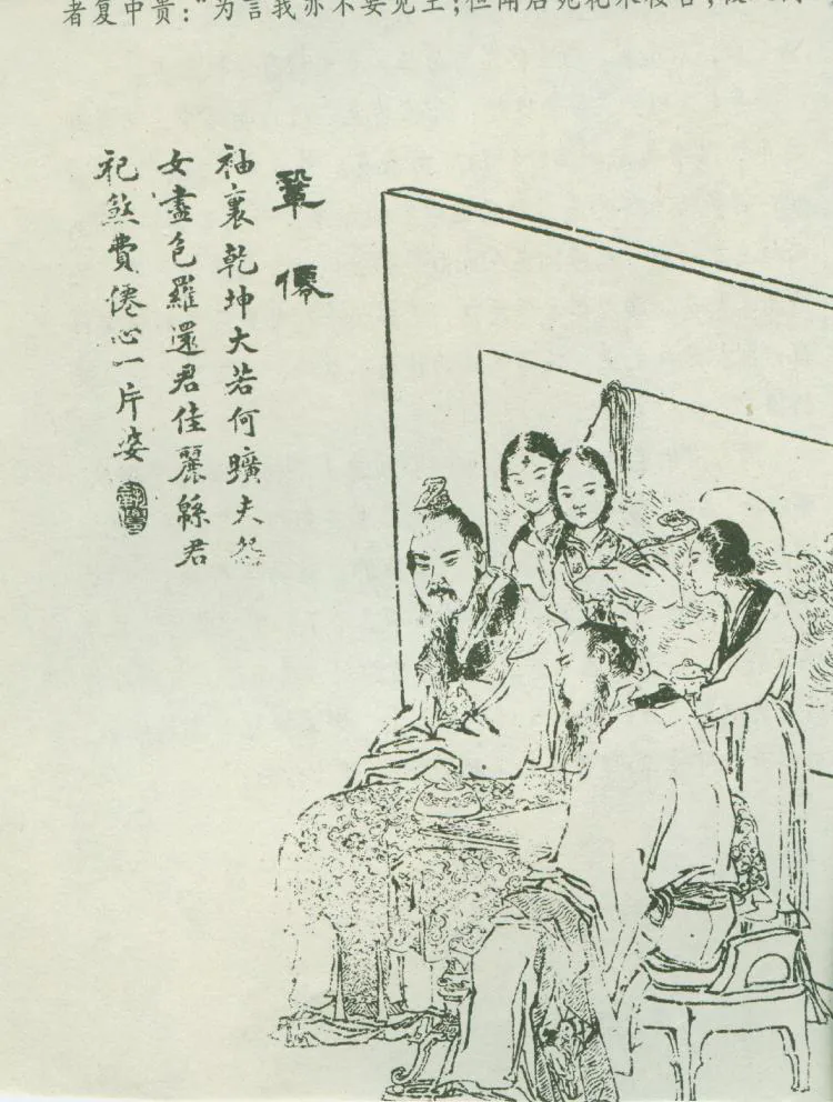 原课所附《巩仙 袖里乾坤真个大》插图