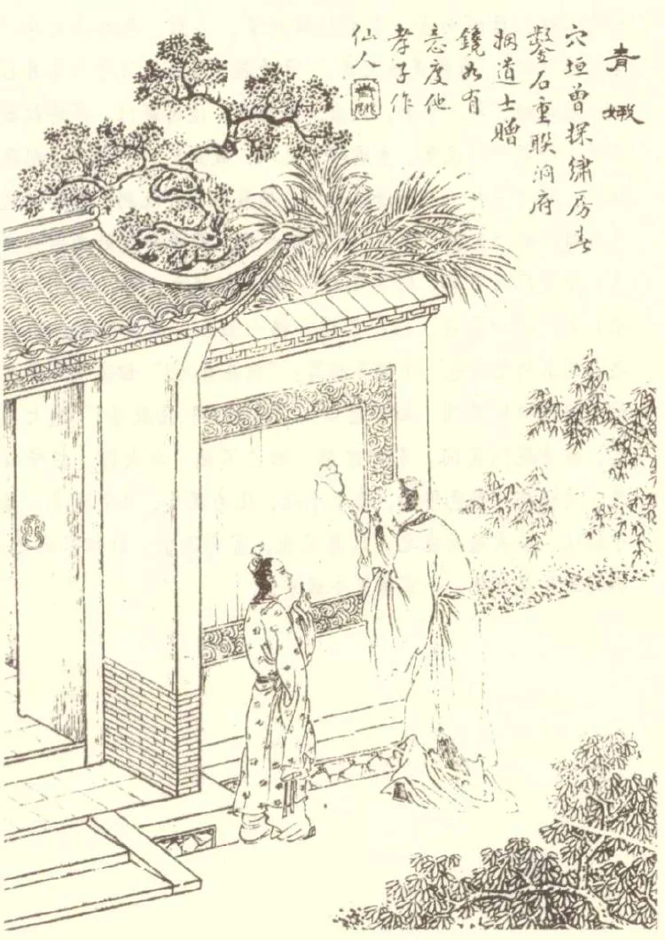 原课所附《青娥（下） 童子虽无知，只觉爱之极》插图