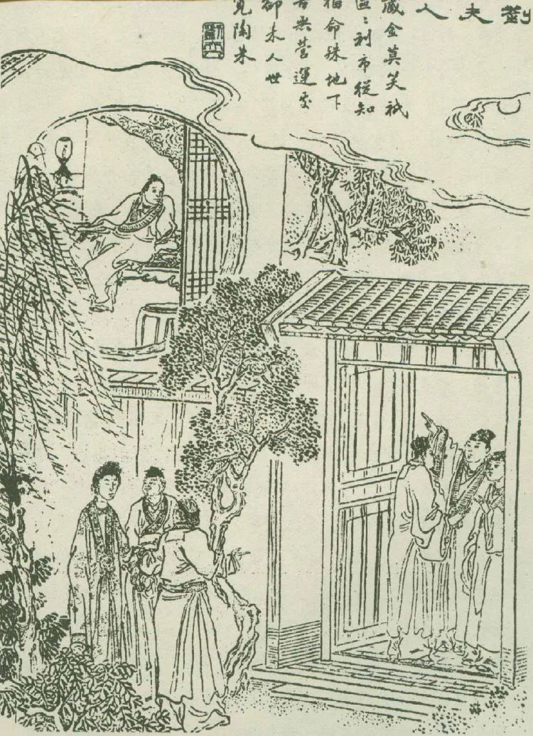 原课所附《刘夫人 所凭者在福命，所信者在腹心》插图