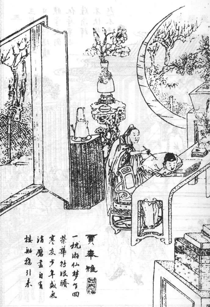 原课所附《贾奉雉（上）金盆玉碗贮狗屎》插图