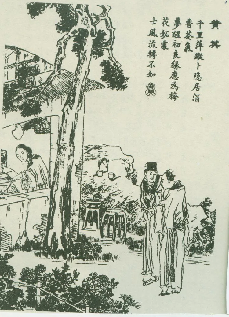 原课所附《黄英（上）自食其力不为贪，贩花为业不为俗》插图2