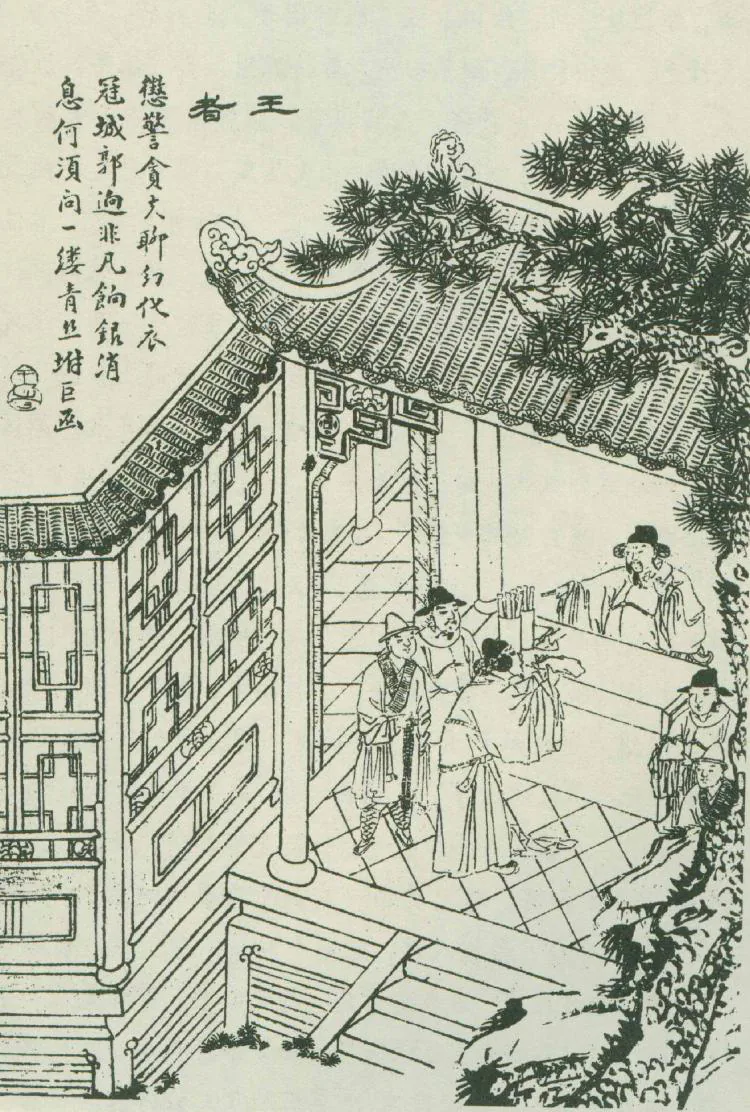 原课所附《王者 红线金合，以儆贪婪》插图