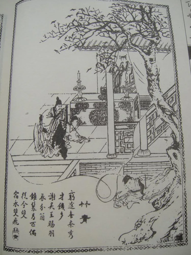 原课所附《竹青 比翼双飞，令人艳羡》插图