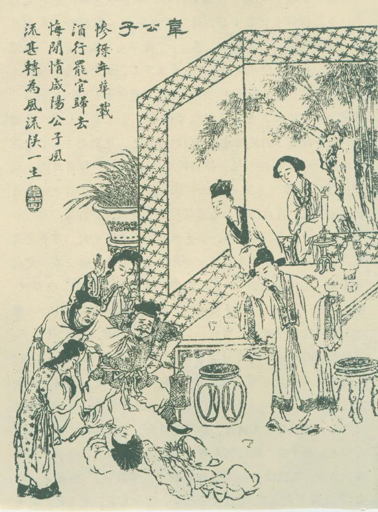 原课所附《韦公子（上）自食便液，人头畜鸣》插图