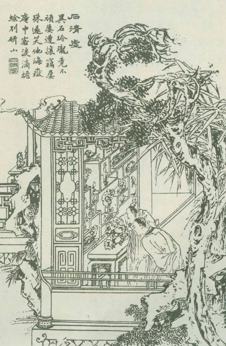 原课所附《石清虚（下）天下之宝，当与爱惜之人》插图