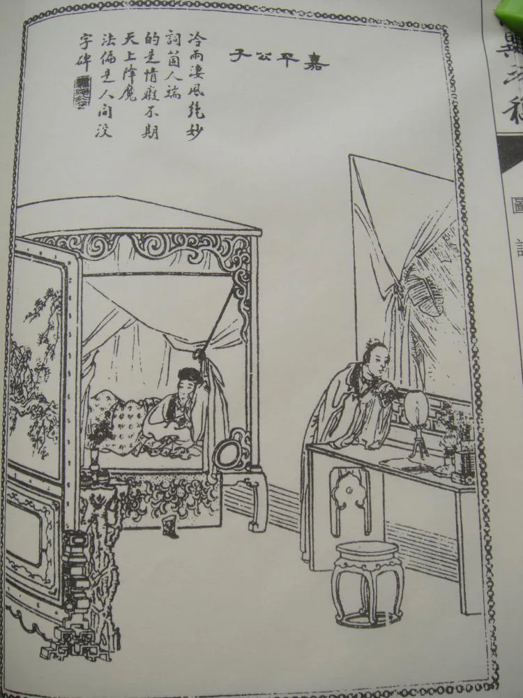原课所附《嘉平公子 只凭外貌取人，怎不被天下人耻笑》插图