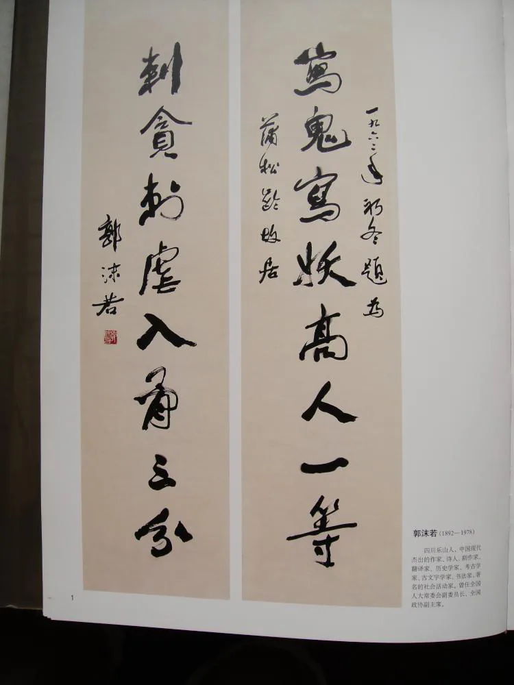 原课所附《鸮鸟 贪官应当被剥皮》插图