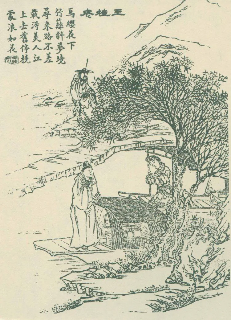 原课所附《王桂庵（上）茫茫人海，苦苦寻求》插图