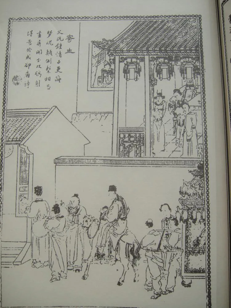 原课所附《寄生（上）姻缘都从梦中来》插图